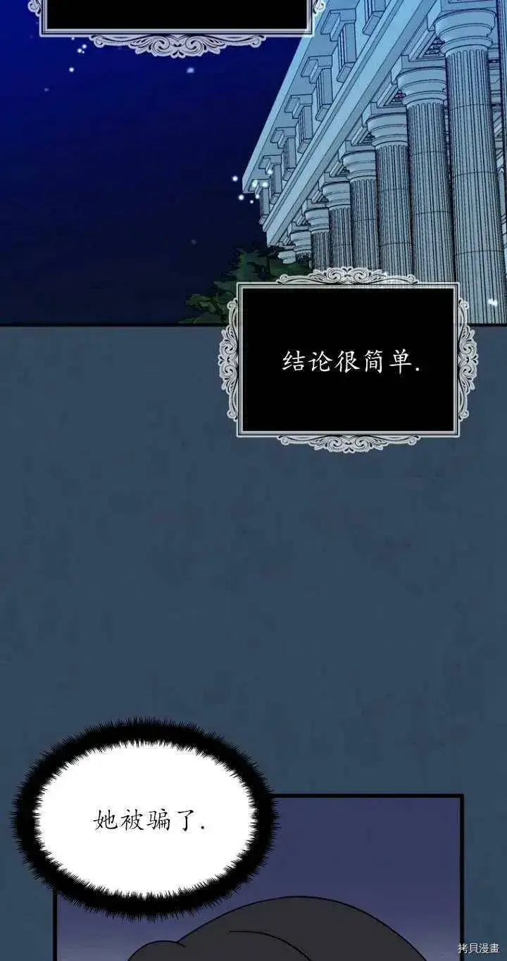 《请张嘴，金汤勺来了》第33话图41