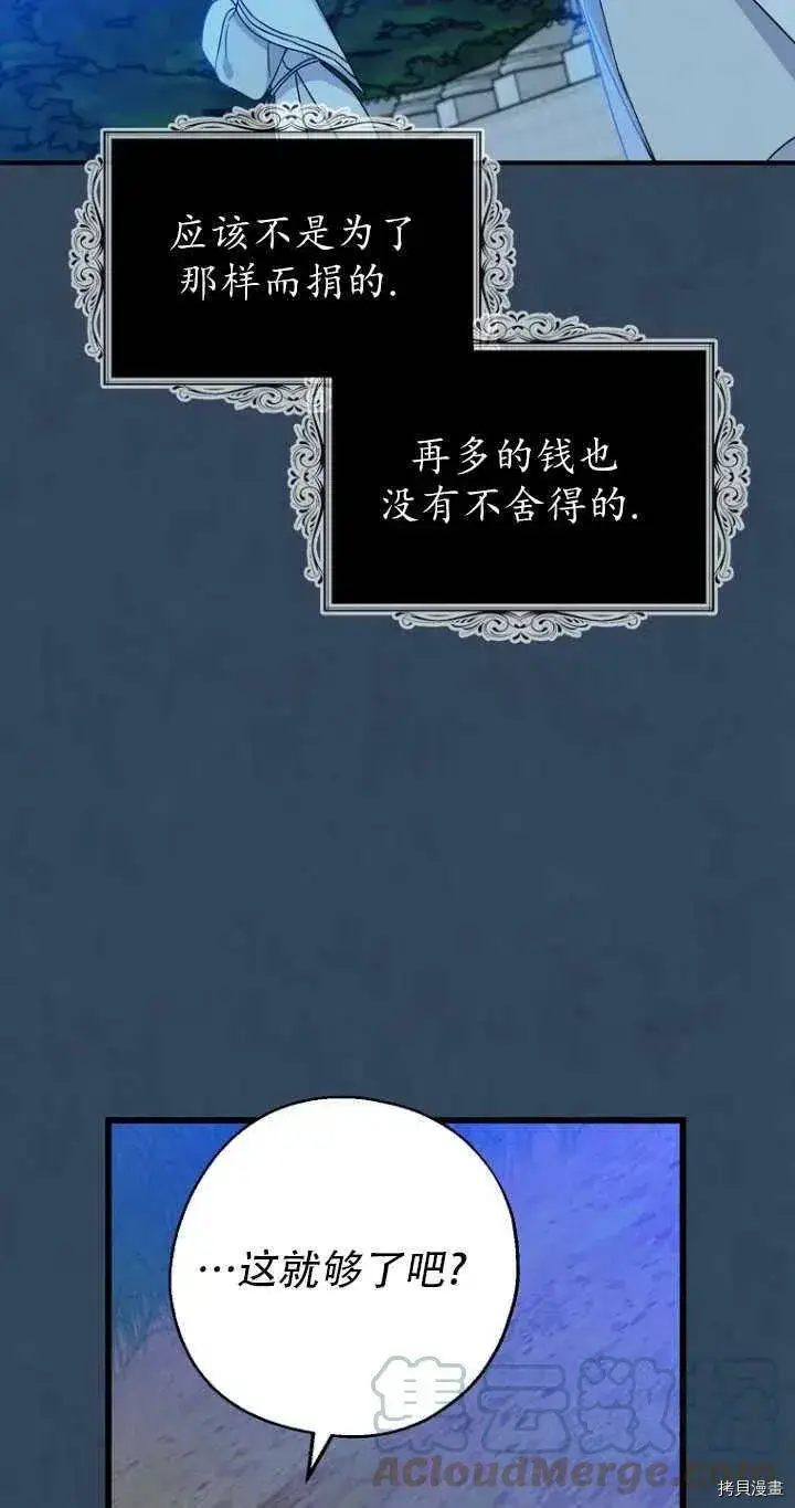 《请张嘴，金汤勺来了》第33话图43