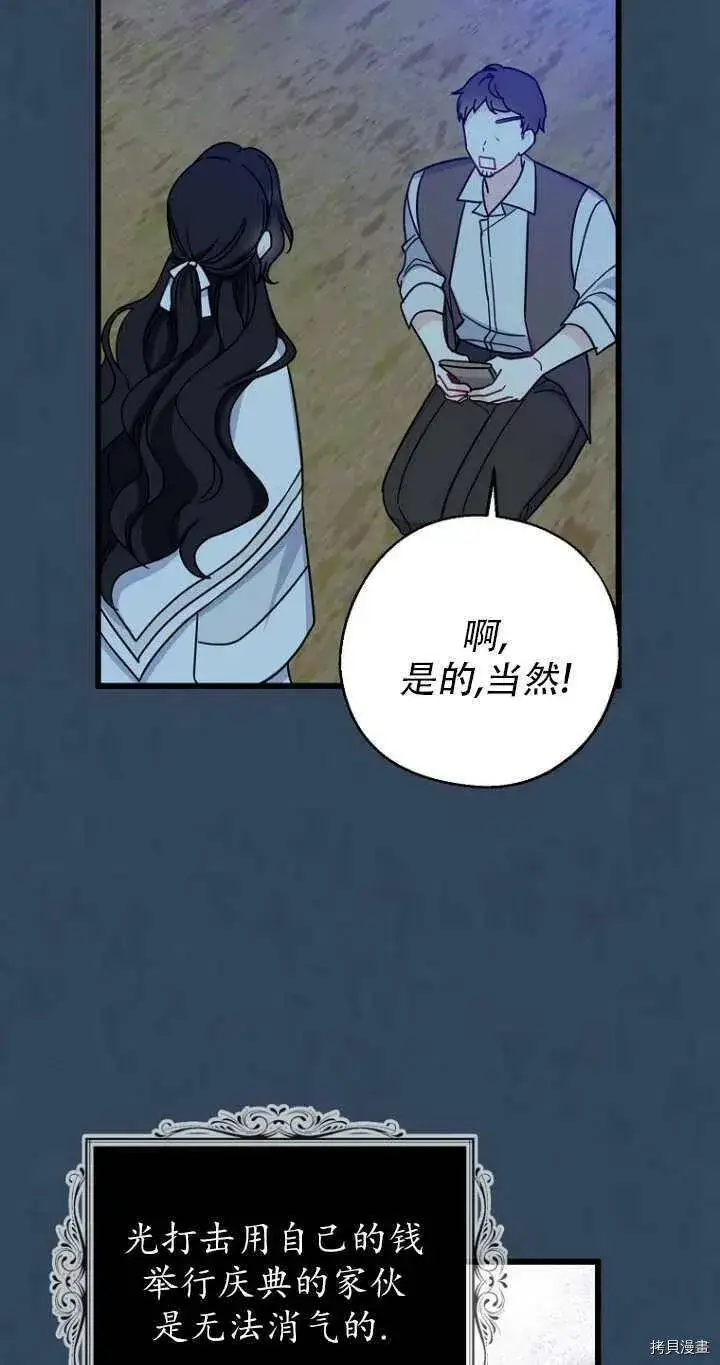 《请张嘴，金汤勺来了》第33话图44