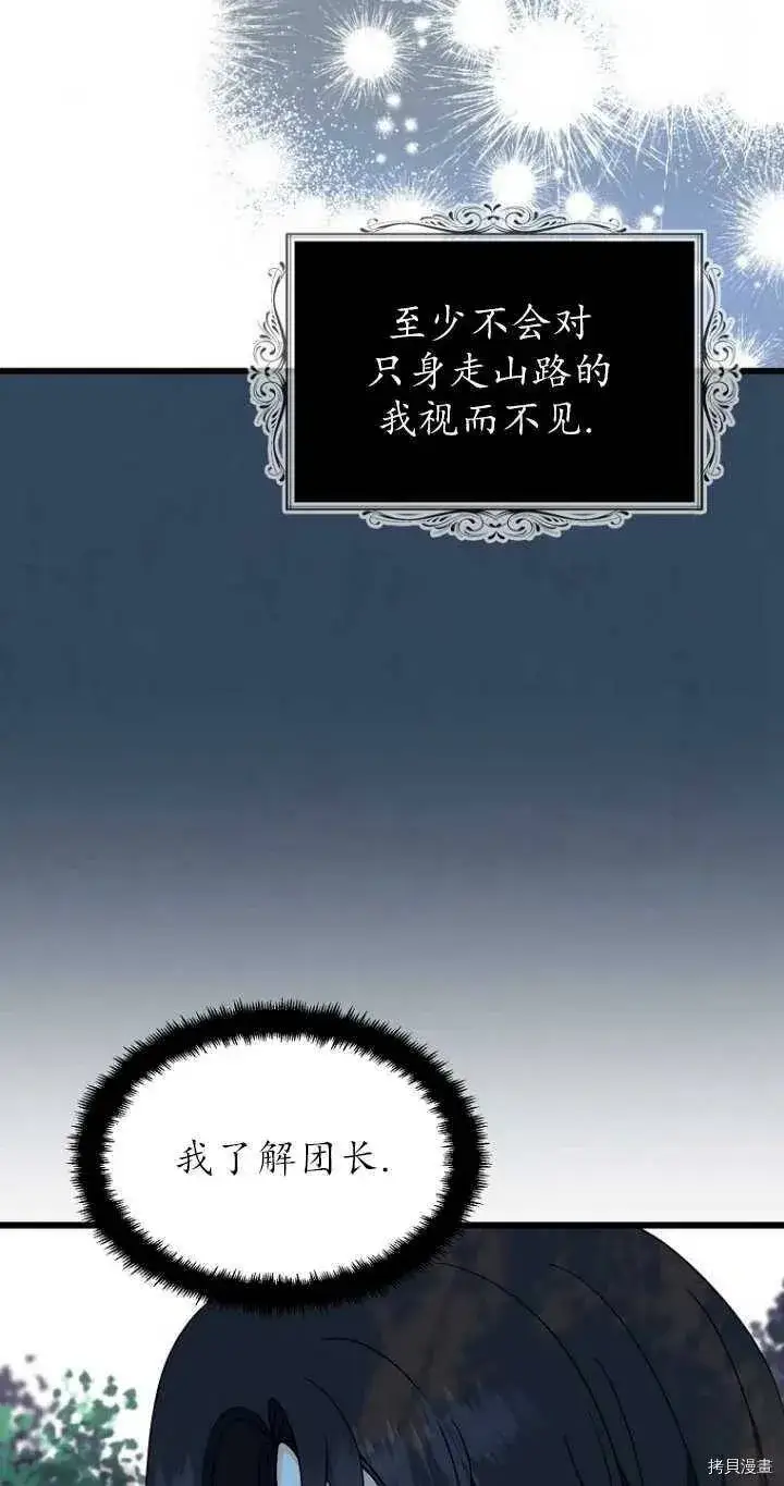 《请张嘴，金汤勺来了》第33话图51