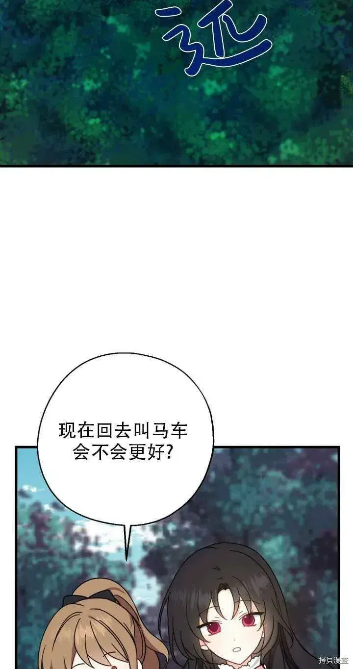 《请张嘴，金汤勺来了》第33话图6