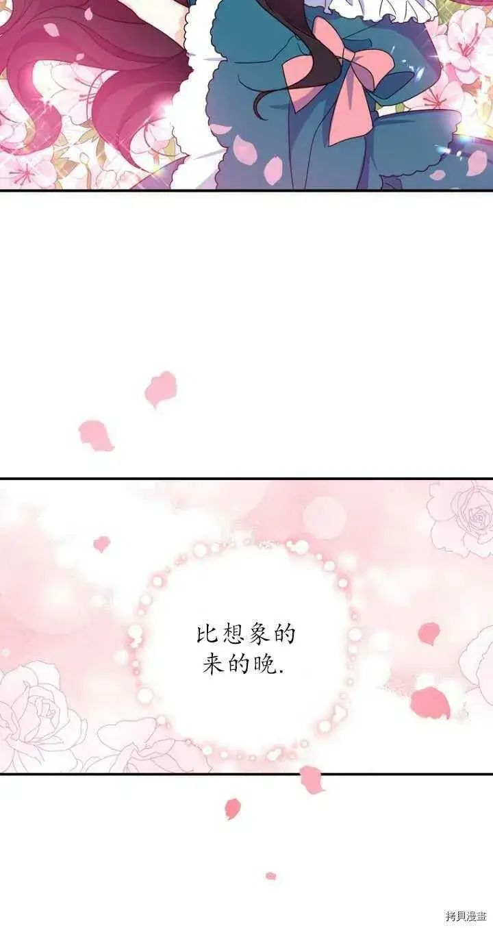 《请张嘴，金汤勺来了》第33话图60
