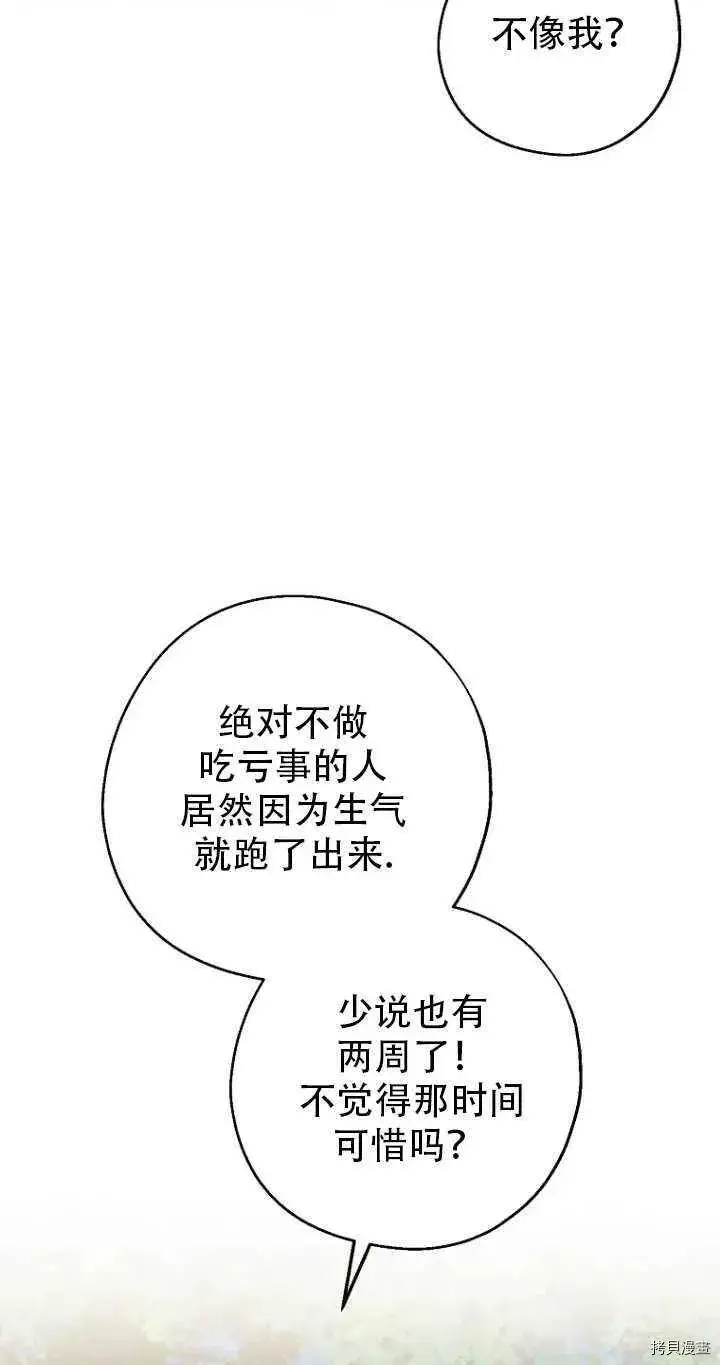 《请张嘴，金汤勺来了》第33话图9