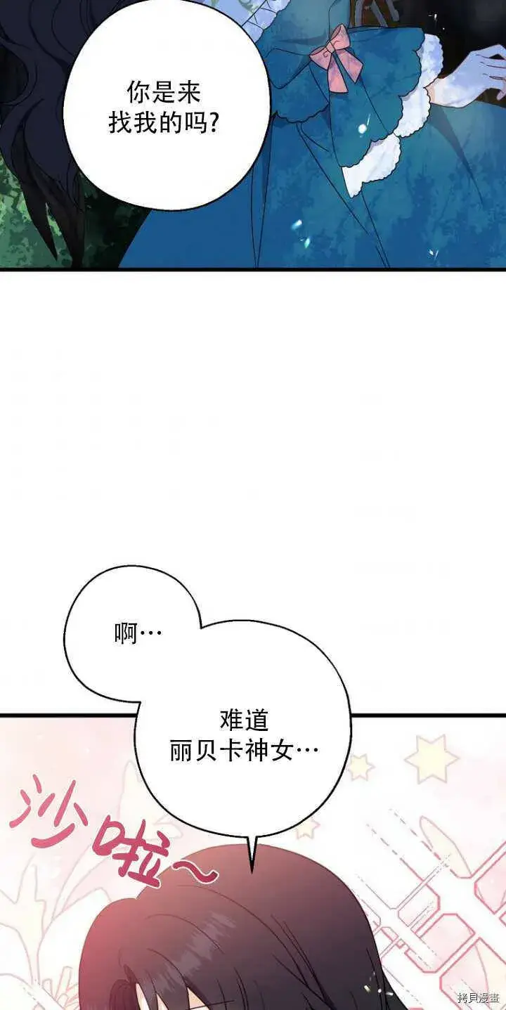 《请张嘴，金汤勺来了》第34话图2