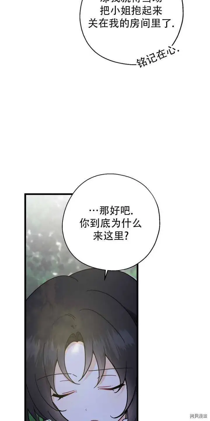 《请张嘴，金汤勺来了》第34话图21