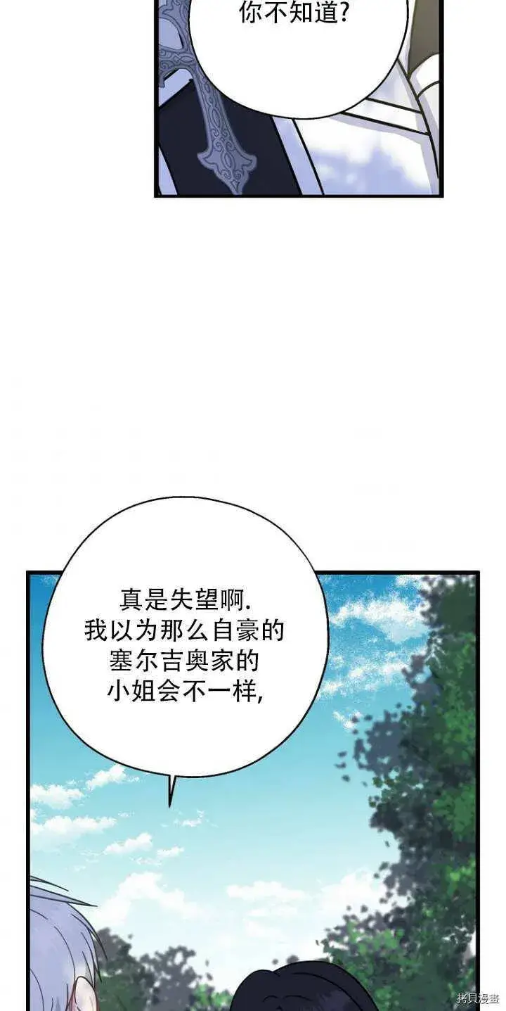 《请张嘴，金汤勺来了》第34话图23