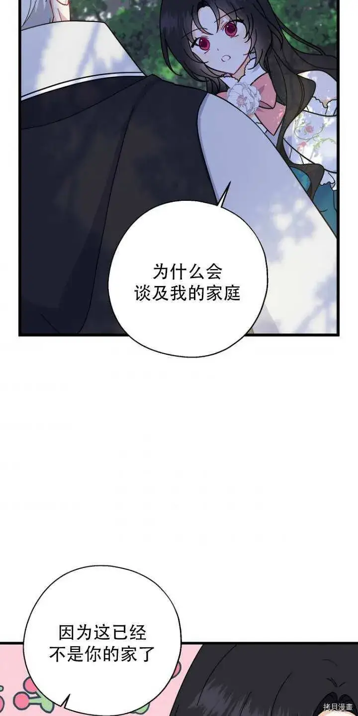 《请张嘴，金汤勺来了》第34话图24
