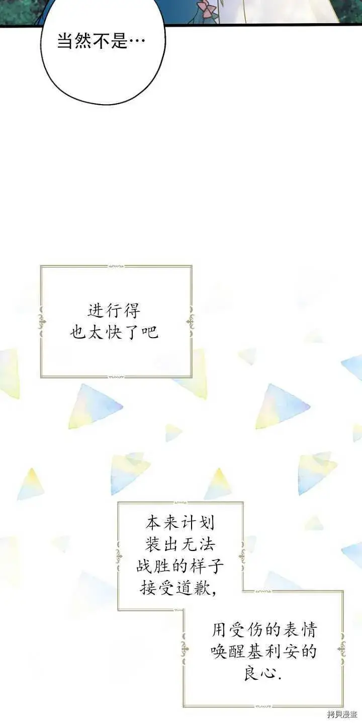 《请张嘴，金汤勺来了》第34话图27