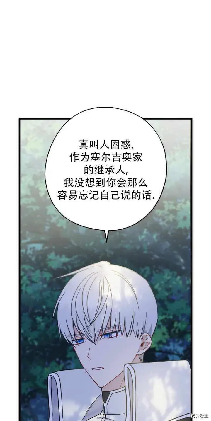 《请张嘴，金汤勺来了》第34话图28