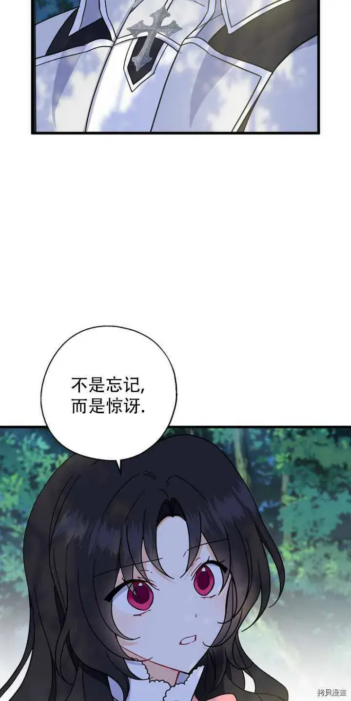 《请张嘴，金汤勺来了》第34话图29