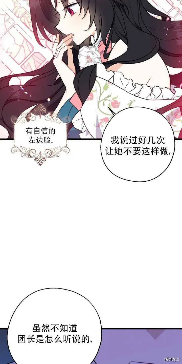 《请张嘴，金汤勺来了》第34话图3