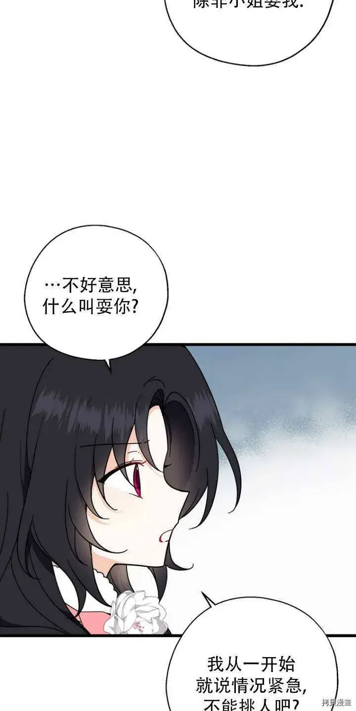 《请张嘴，金汤勺来了》第34话图33