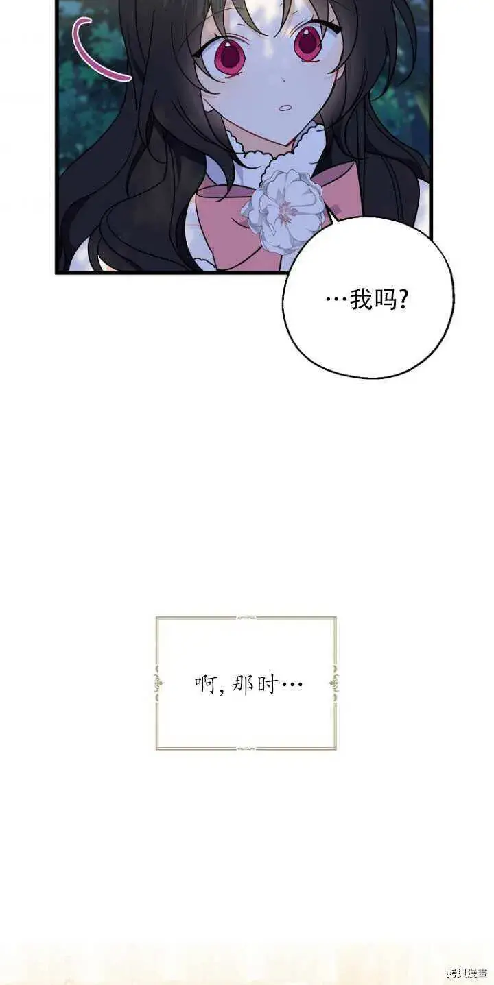 《请张嘴，金汤勺来了》第34话图39