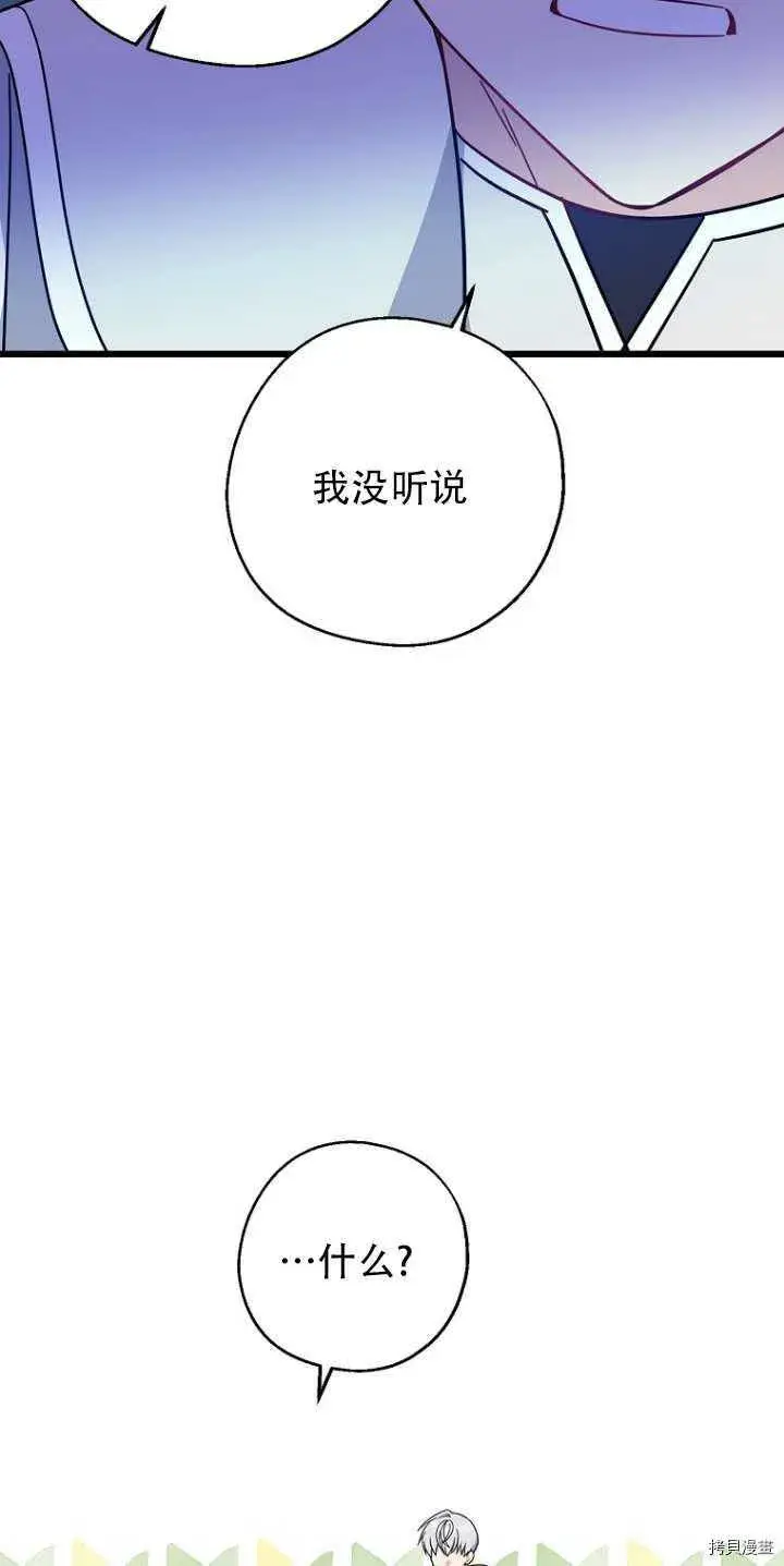 《请张嘴，金汤勺来了》第34话图4