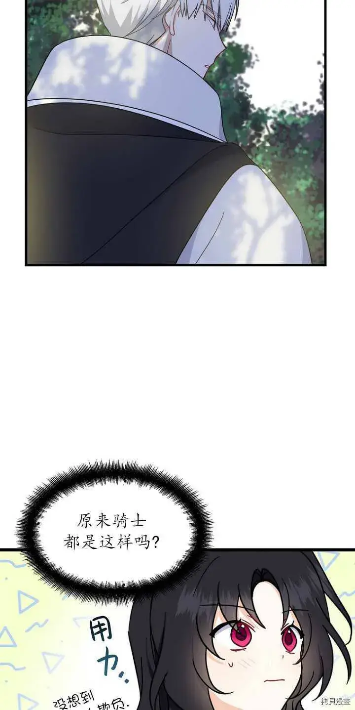《请张嘴，金汤勺来了》第34话图43