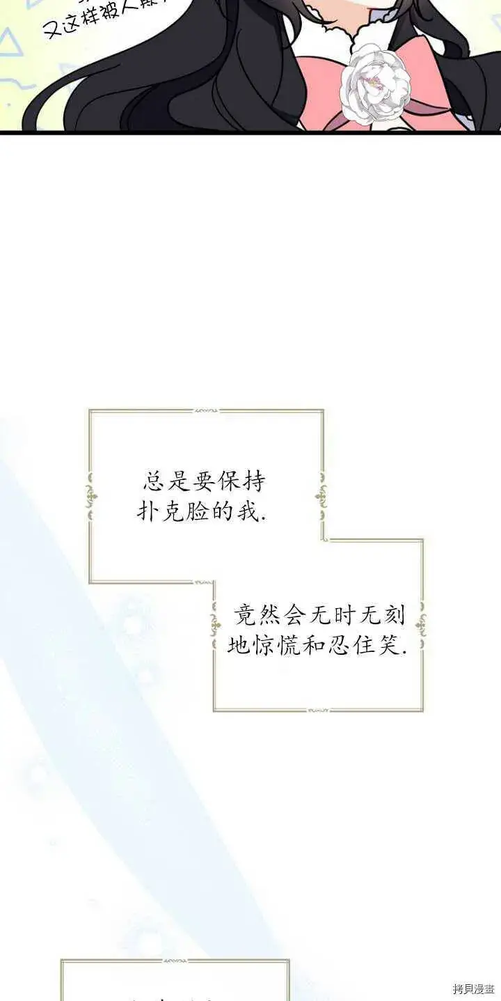 《请张嘴，金汤勺来了》第34话图44