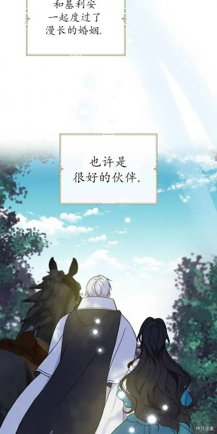 《请张嘴，金汤勺来了》第34话图45