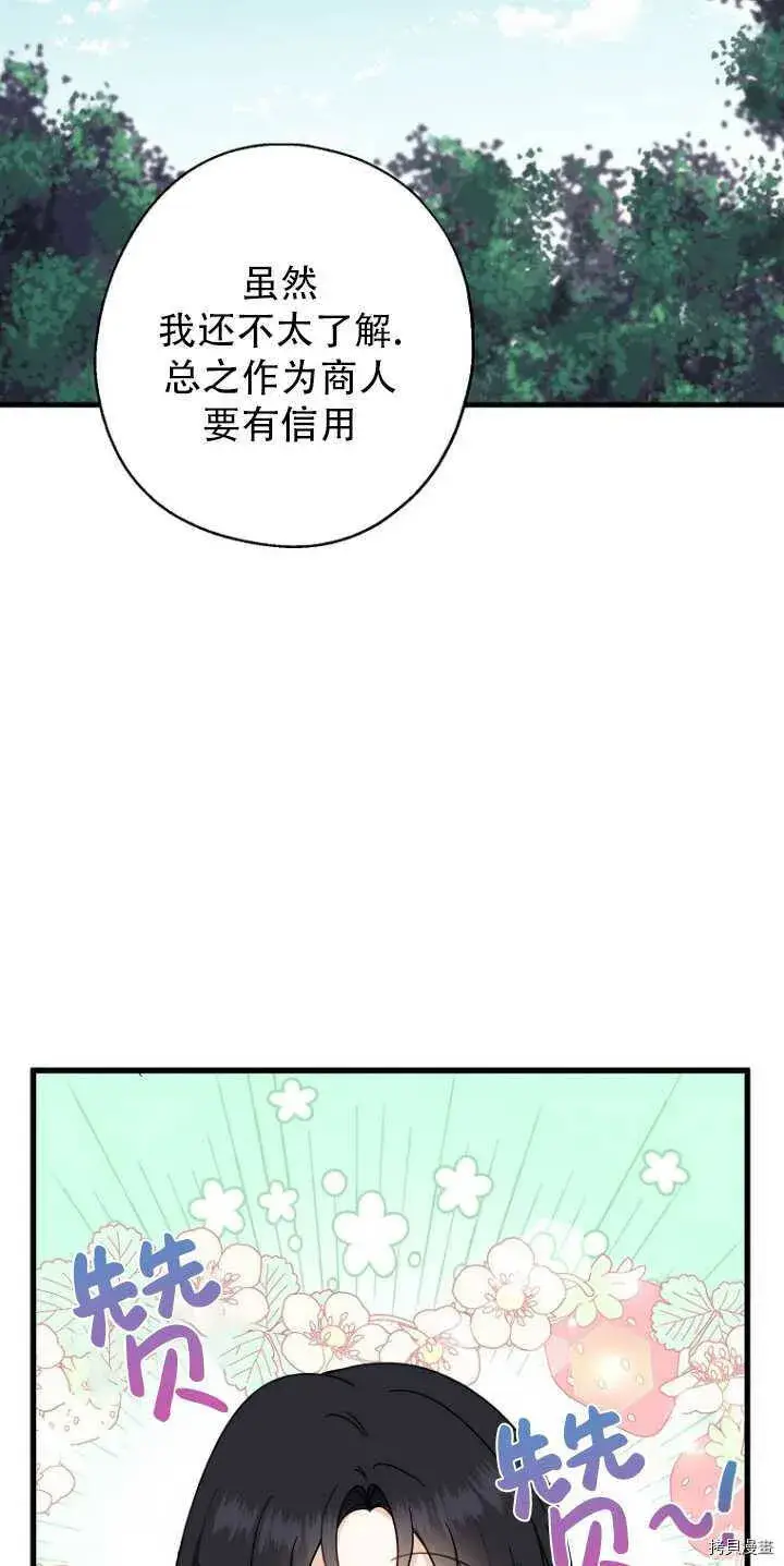 《请张嘴，金汤勺来了》第34话图48