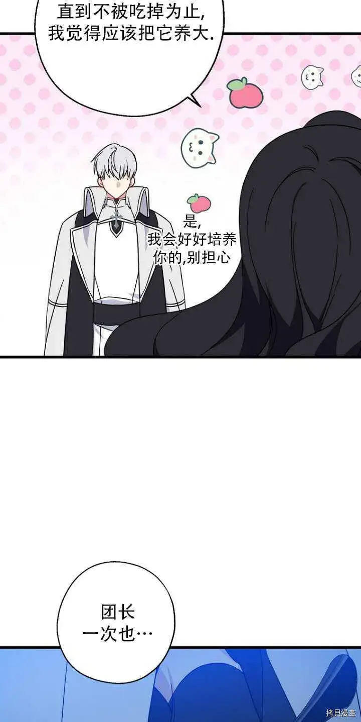 《请张嘴，金汤勺来了》第34话图50
