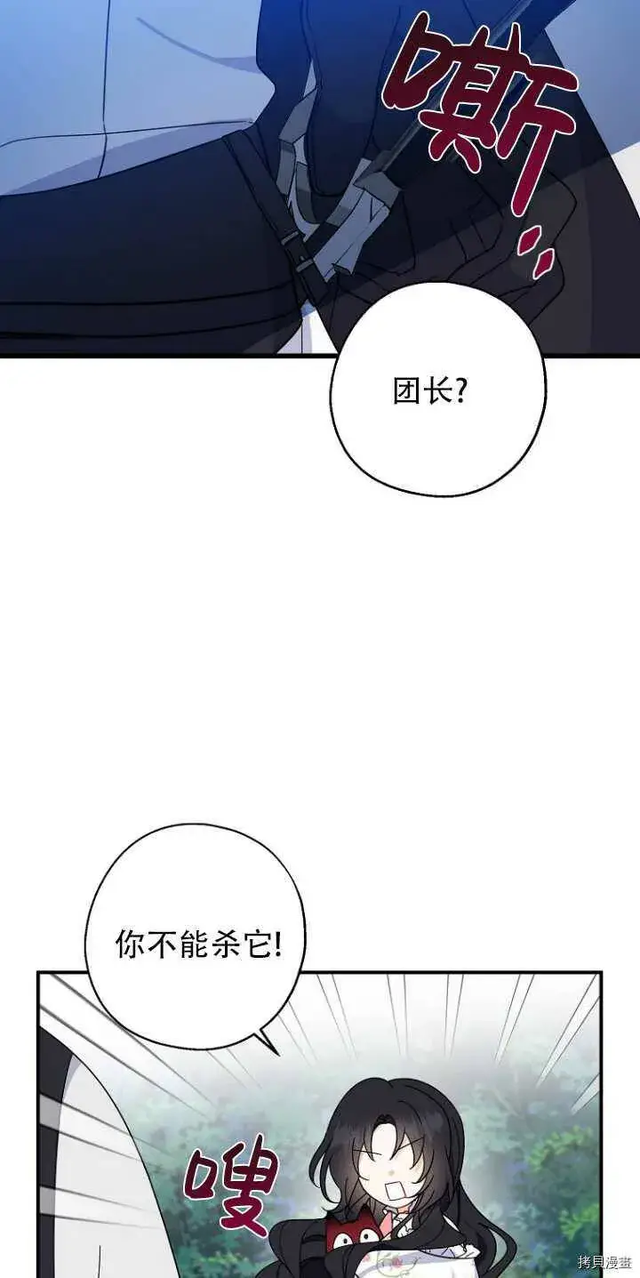《请张嘴，金汤勺来了》第34话图51