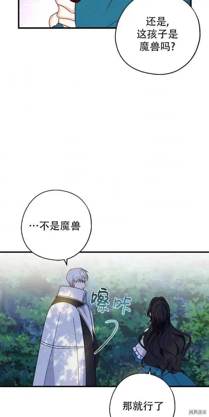 《请张嘴，金汤勺来了》第34话图53