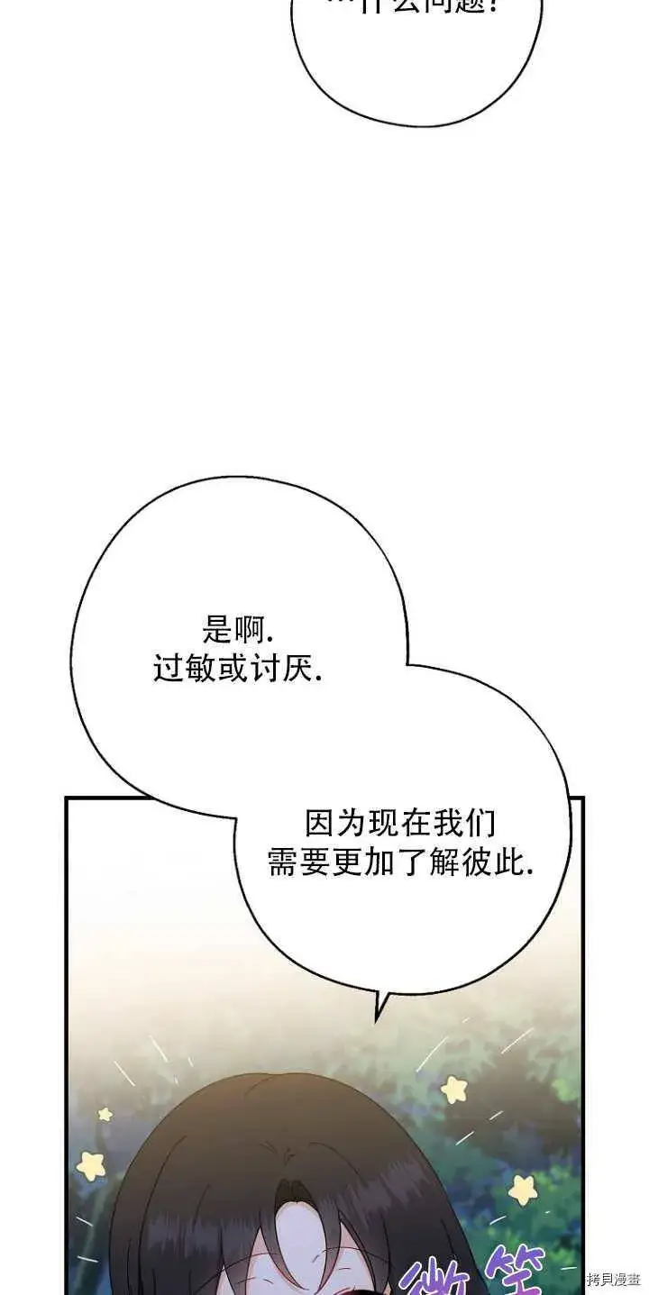 《请张嘴，金汤勺来了》第34话图57