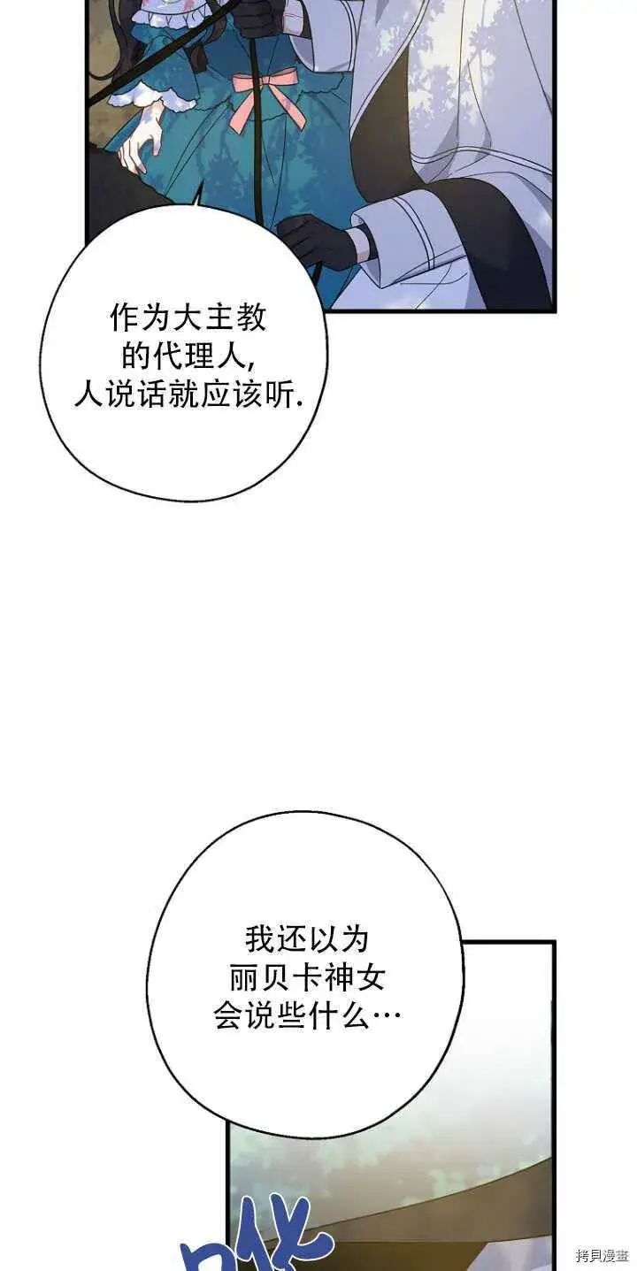 《请张嘴，金汤勺来了》第34话图6
