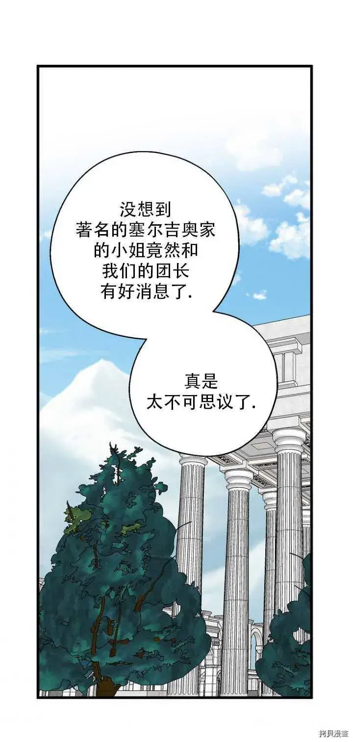 《请张嘴，金汤勺来了》第34话图61