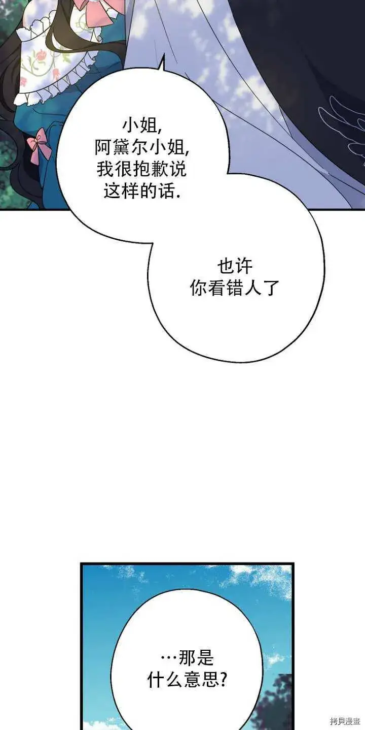 《请张嘴，金汤勺来了》第34话图9
