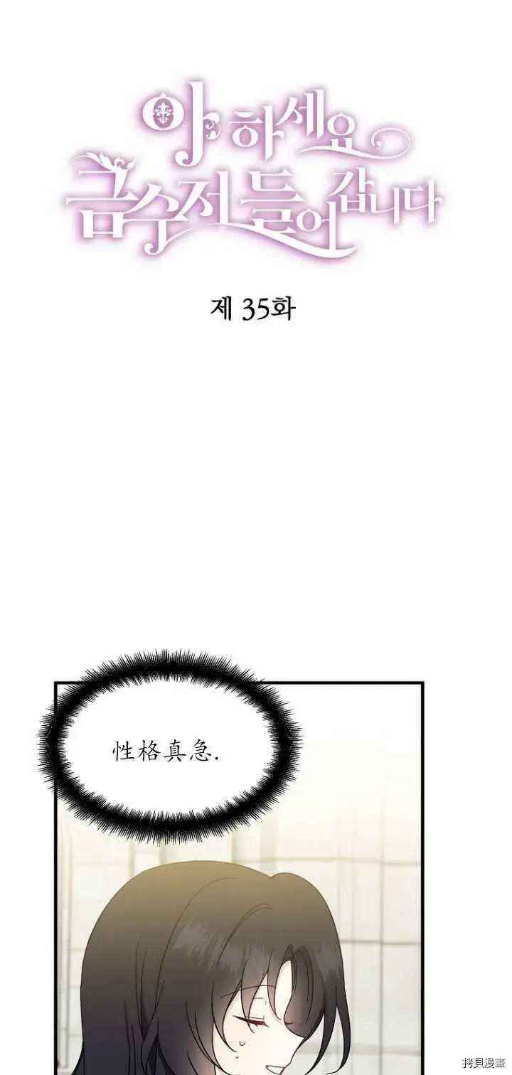 《请张嘴，金汤勺来了》第35话图10