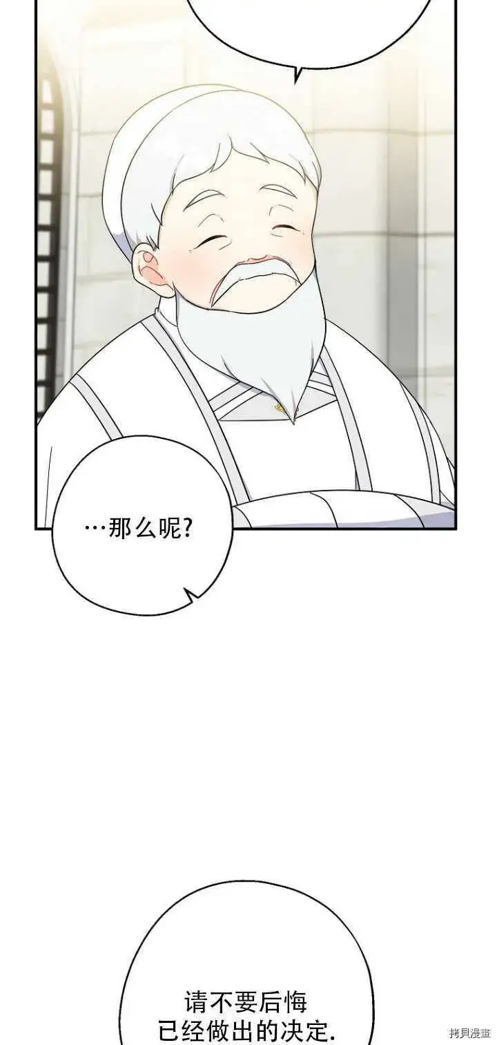 《请张嘴，金汤勺来了》第35话图14