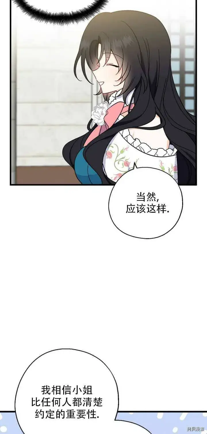 《请张嘴，金汤勺来了》第35话图16