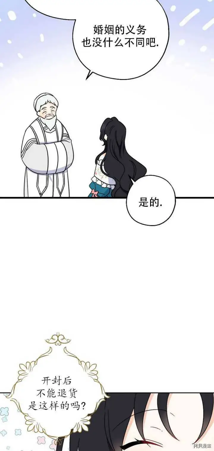《请张嘴，金汤勺来了》第35话图17
