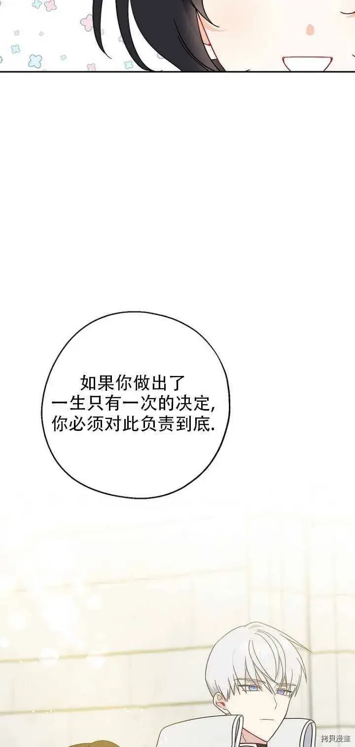 《请张嘴，金汤勺来了》第35话图18