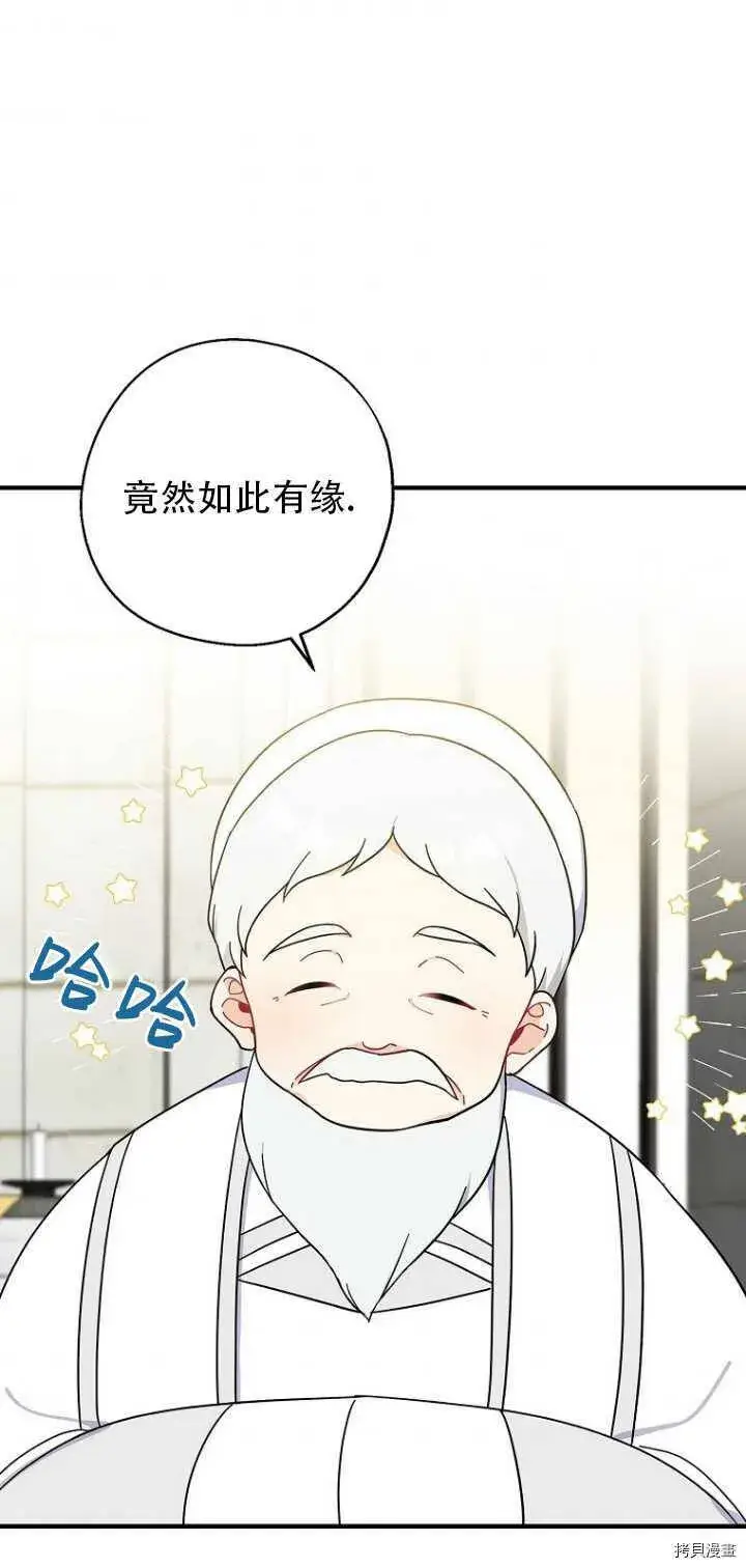 《请张嘴，金汤勺来了》第35话图2