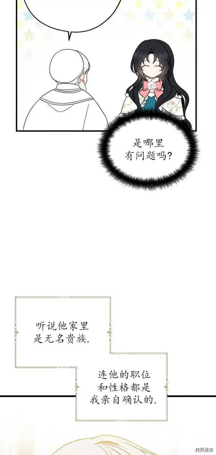 《请张嘴，金汤勺来了》第35话图20