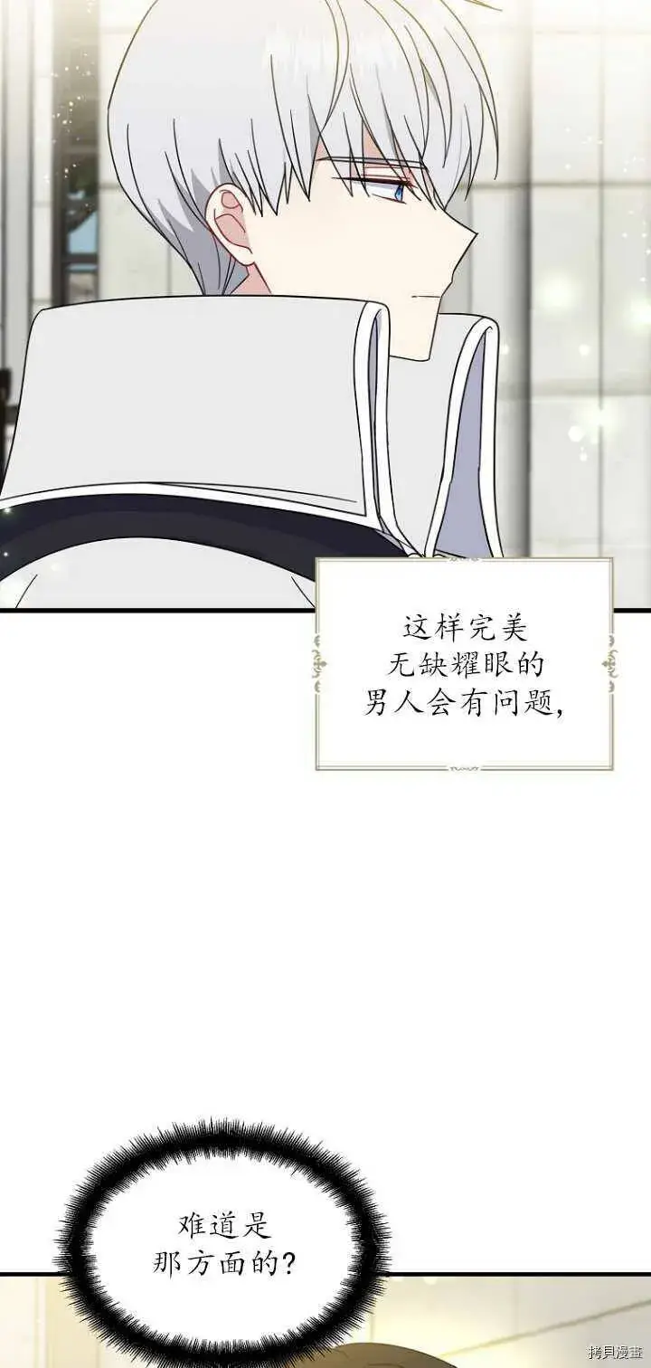 《请张嘴，金汤勺来了》第35话图21