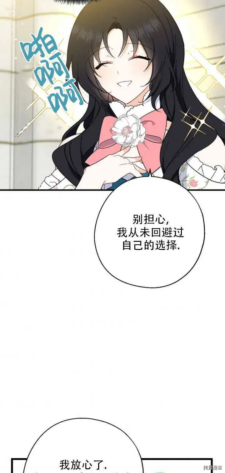 《请张嘴，金汤勺来了》第35话图22