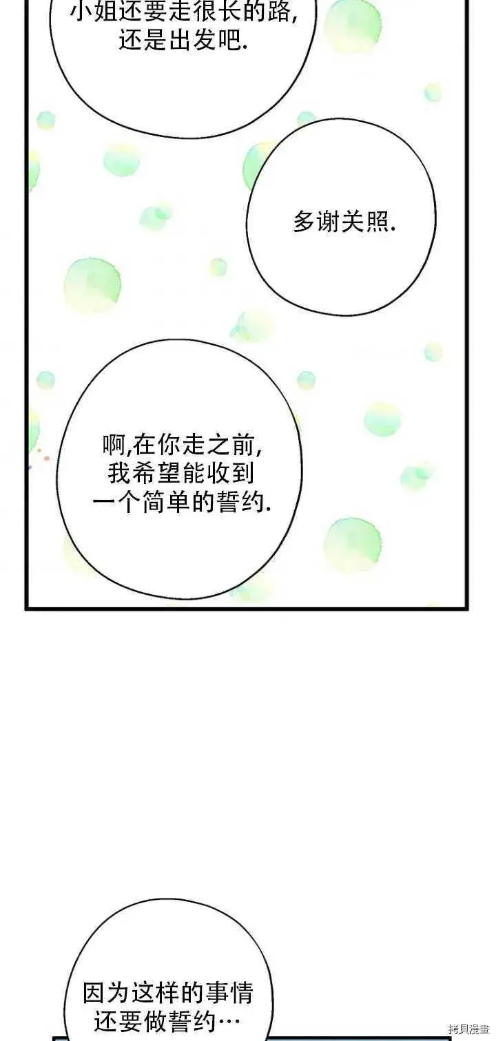 《请张嘴，金汤勺来了》第35话图23