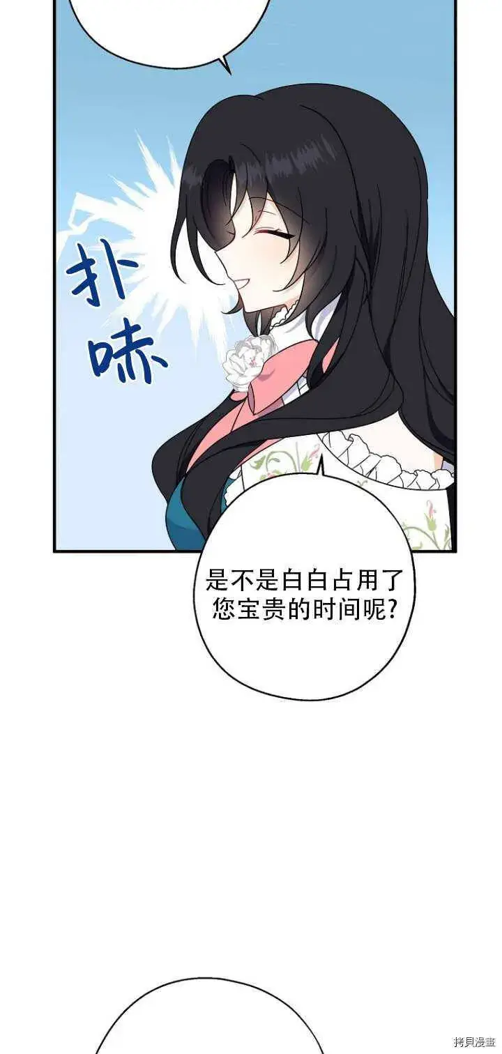 《请张嘴，金汤勺来了》第35话图24