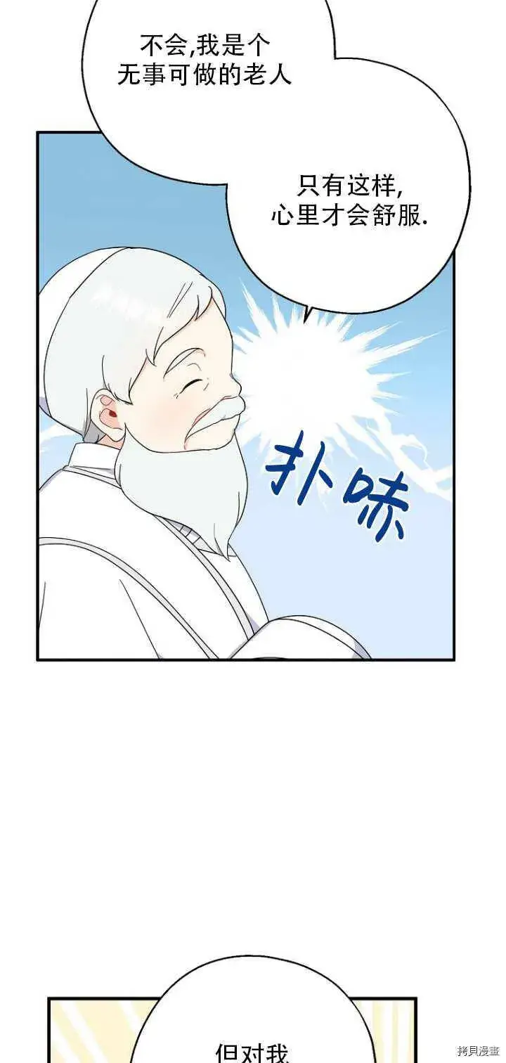 《请张嘴，金汤勺来了》第35话图25