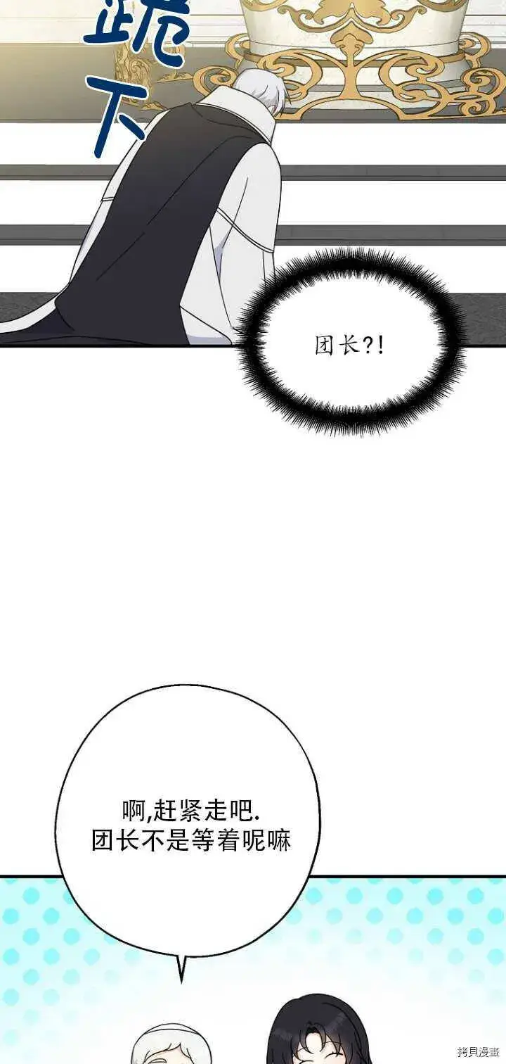 《请张嘴，金汤勺来了》第35话图27