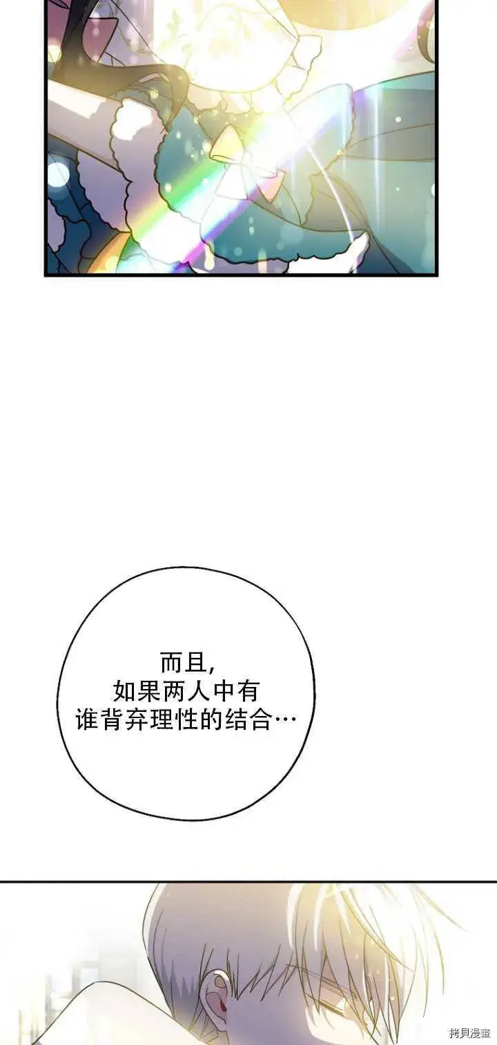《请张嘴，金汤勺来了》第35话图32