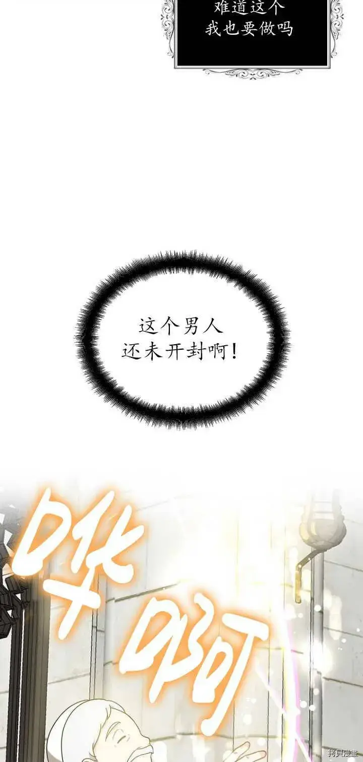 《请张嘴，金汤勺来了》第35话图35