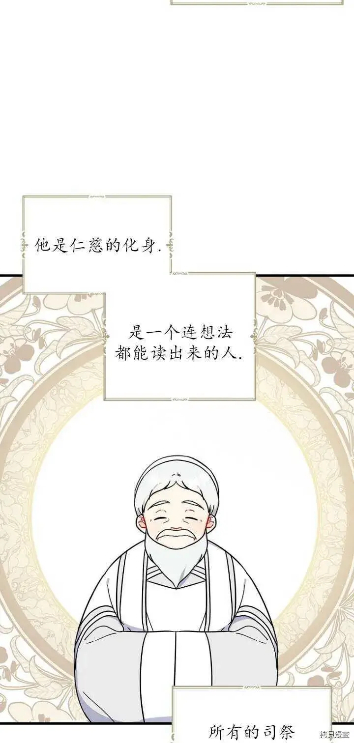 《请张嘴，金汤勺来了》第35话图4
