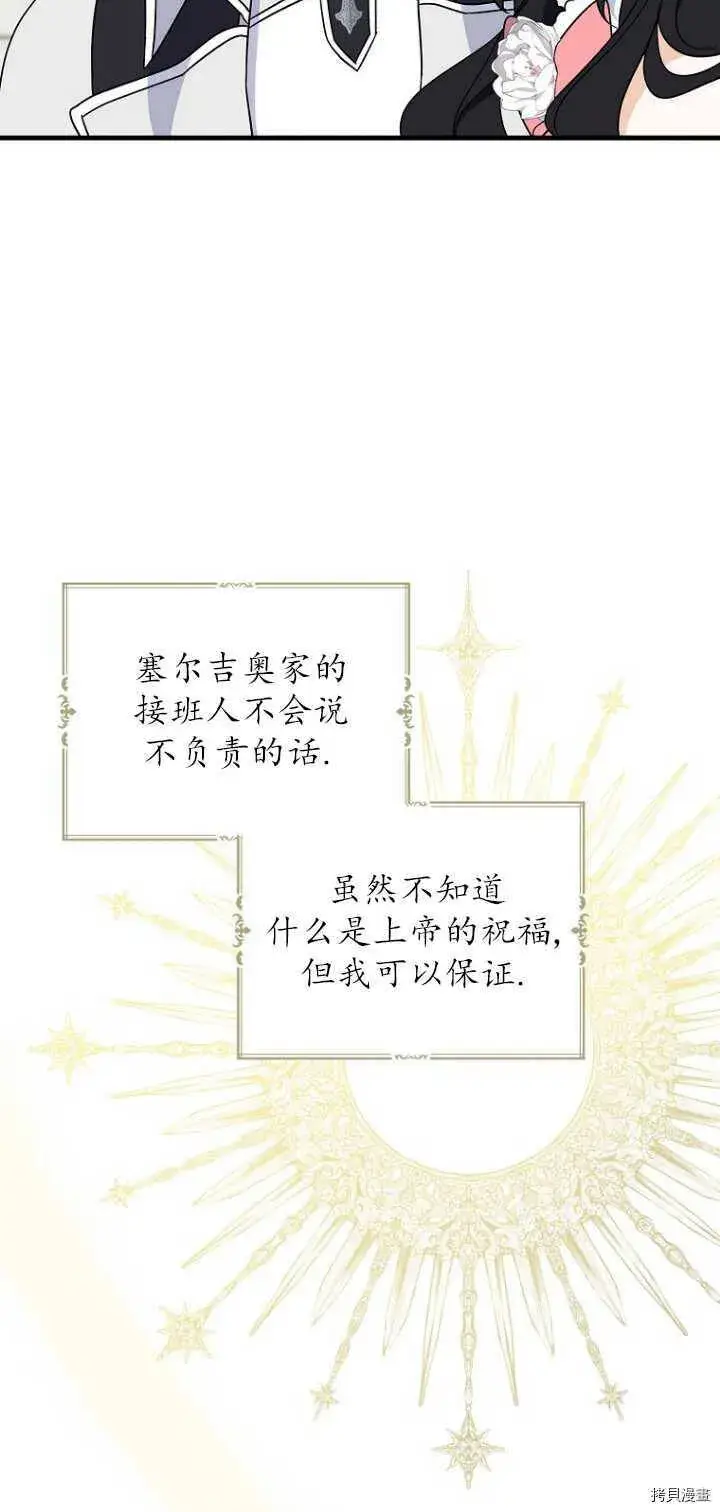 《请张嘴，金汤勺来了》第35话图40