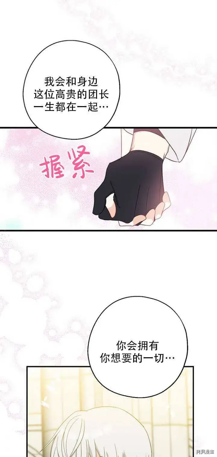 《请张嘴，金汤勺来了》第35话图42
