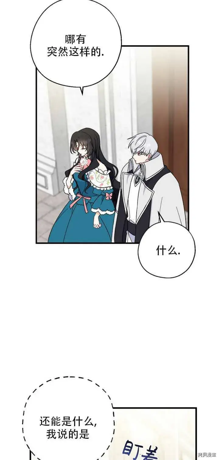 《请张嘴，金汤勺来了》第35话图46