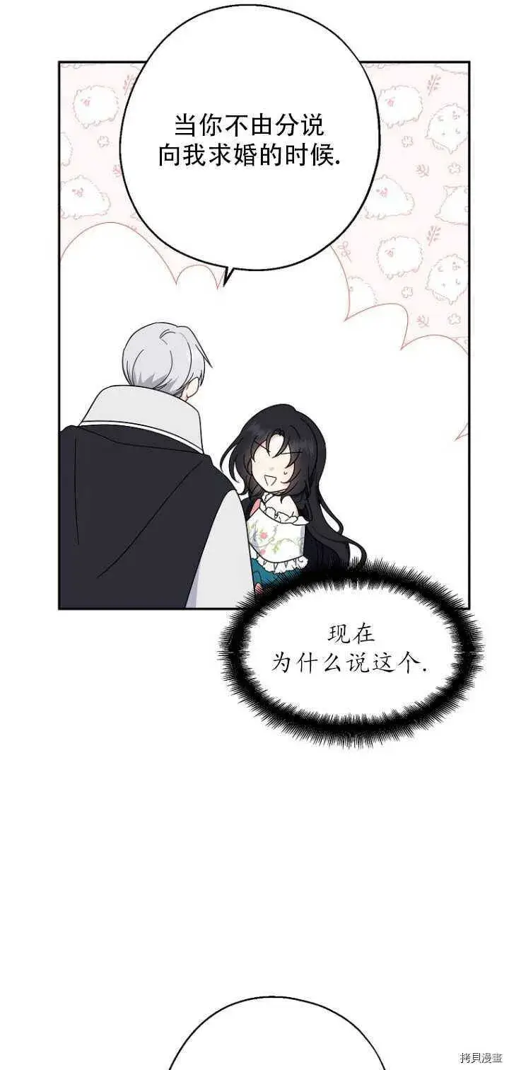 《请张嘴，金汤勺来了》第35话图52