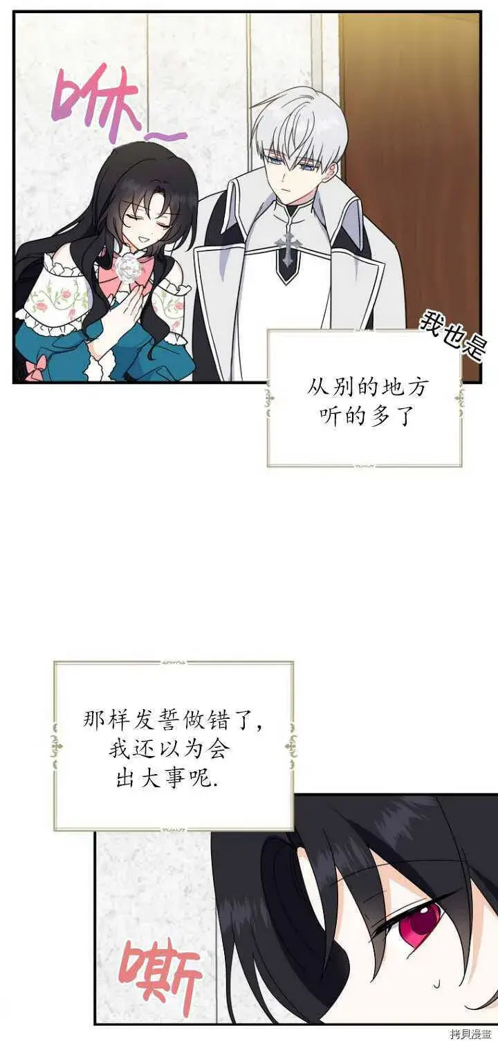 《请张嘴，金汤勺来了》第35话图54